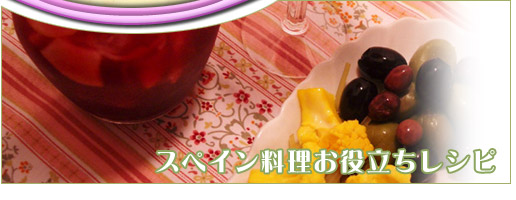 スペイン料理 東京都 新宿区 渋谷区